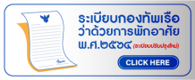 ระเบียบกองทัพเรือว่าด้วยการพักอาศัย